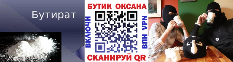 Бутират буратино  Белгород 