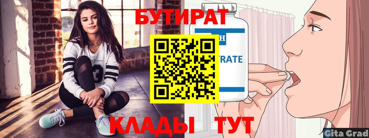 БУТИРАТ BDO 33%  Вход с VPN  Белгород 