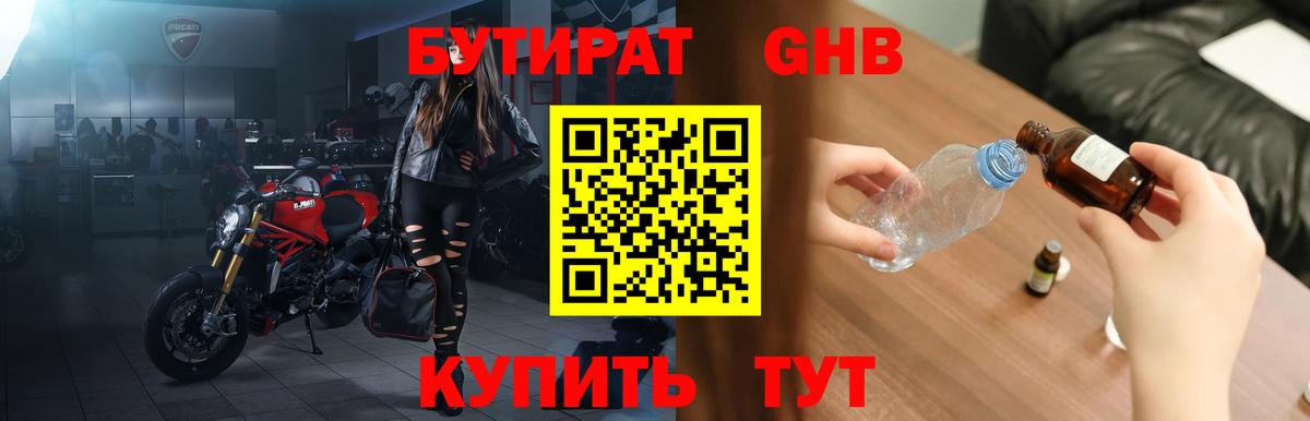 Бутират BDO Белгород