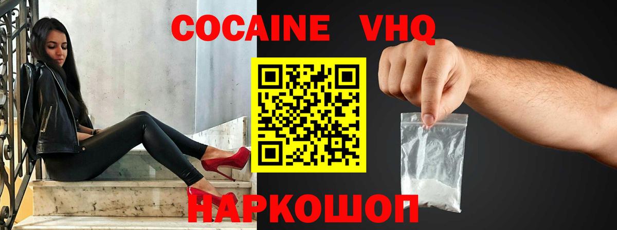 КОКАИН Эквадор  Вход с VPN  Cocaine  COCAIN 99%  Белгород 