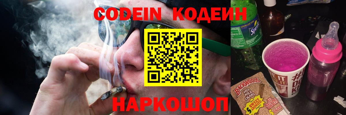 Codein напиток Lean (лин)  Кодеин напиток Lean (лин)  Вход с VPN  Белгород 