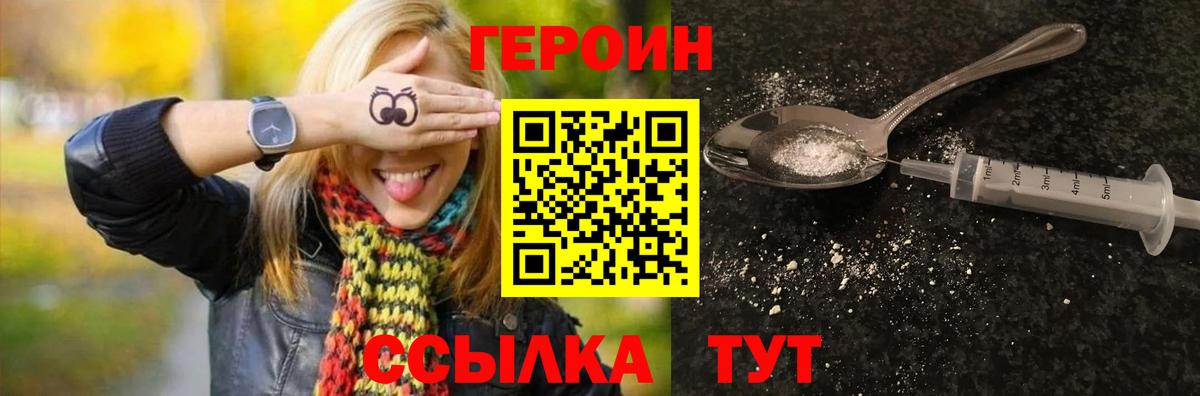 ГЕРОИН герыч Белгород