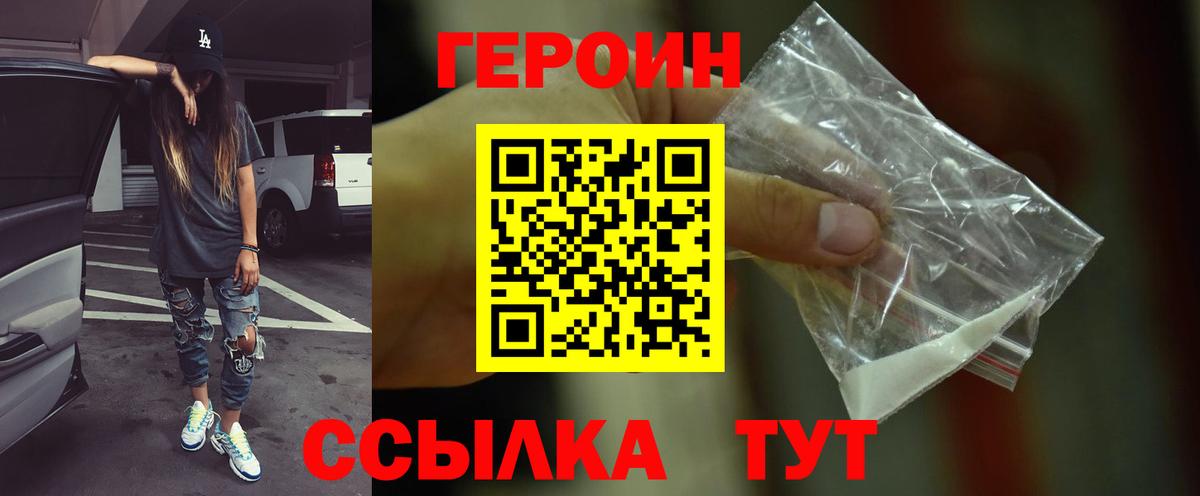 ГЕРОИН  Вход с VPN  Белгород  ГЕРОИН VHQ 