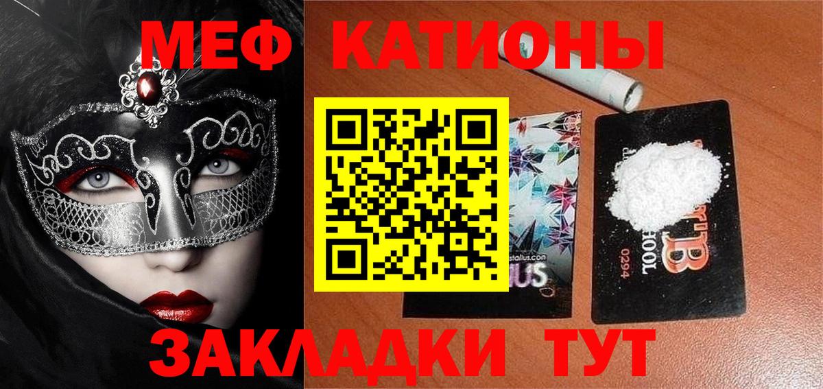 МЯУ-МЯУ  Мефедрон  МЯУ-МЯУ кристаллы  Белгород  Меф mephedrone  Вход с VPN 