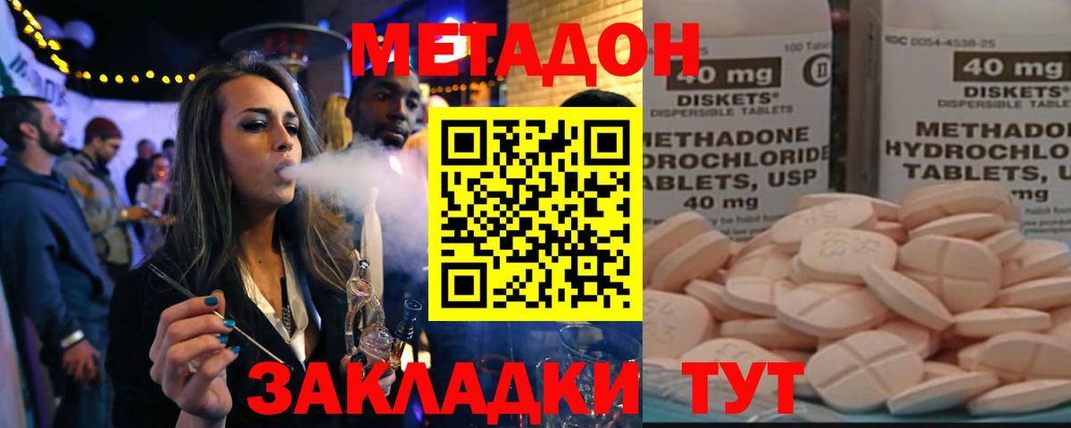 МЕТАДОН methadone Белгород