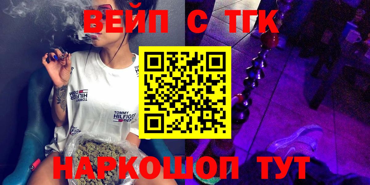 Дистиллят ТГК вейп  Вход с VPN  ТГК вейп с тгк  Белгород 